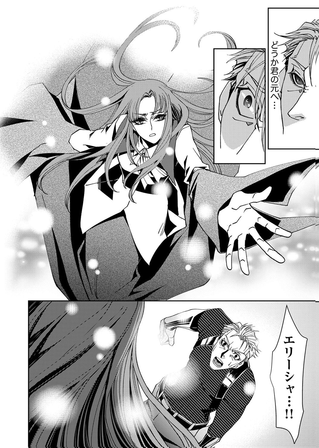 Konoyo no Hate no Seireigoroshi - Chapter 9 - Page 24