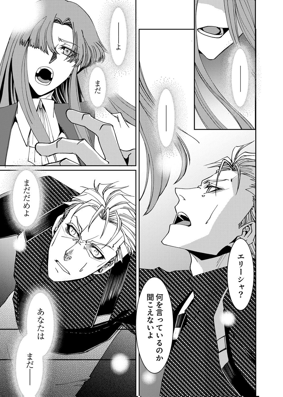 Konoyo no Hate no Seireigoroshi - Chapter 9 - Page 25