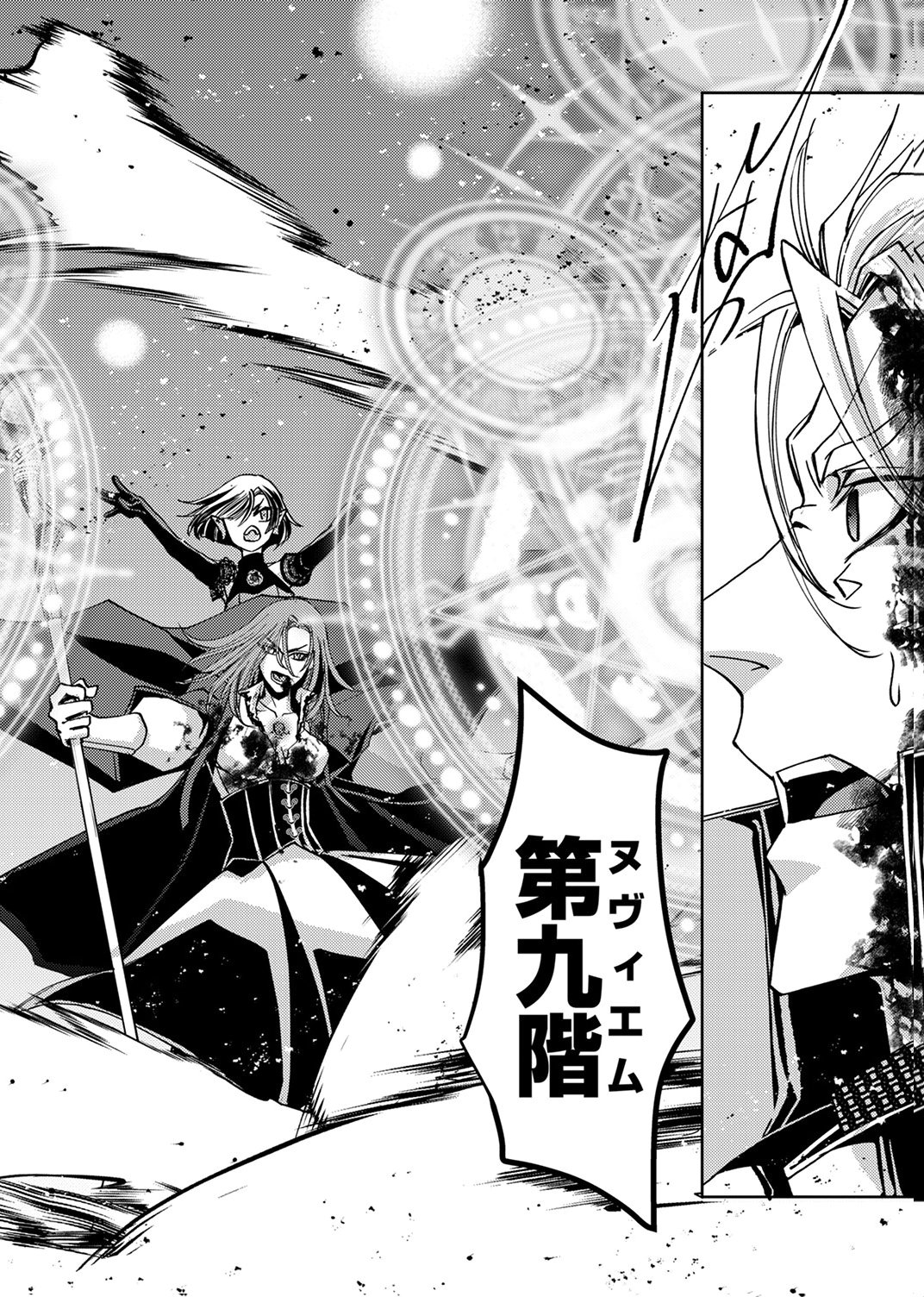 Konoyo no Hate no Seireigoroshi - Chapter 9 - Page 26