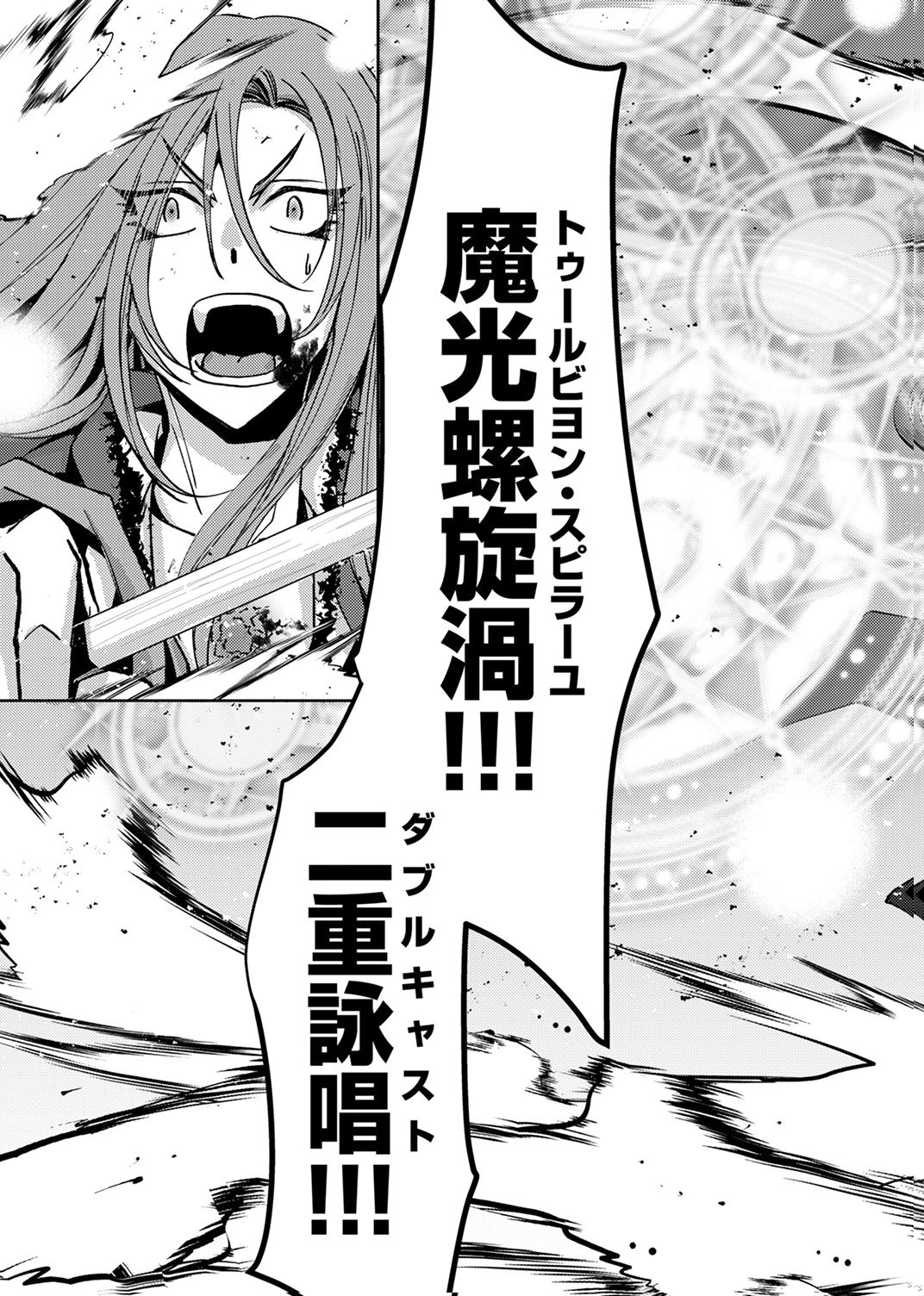 Konoyo no Hate no Seireigoroshi - Chapter 9 - Page 27