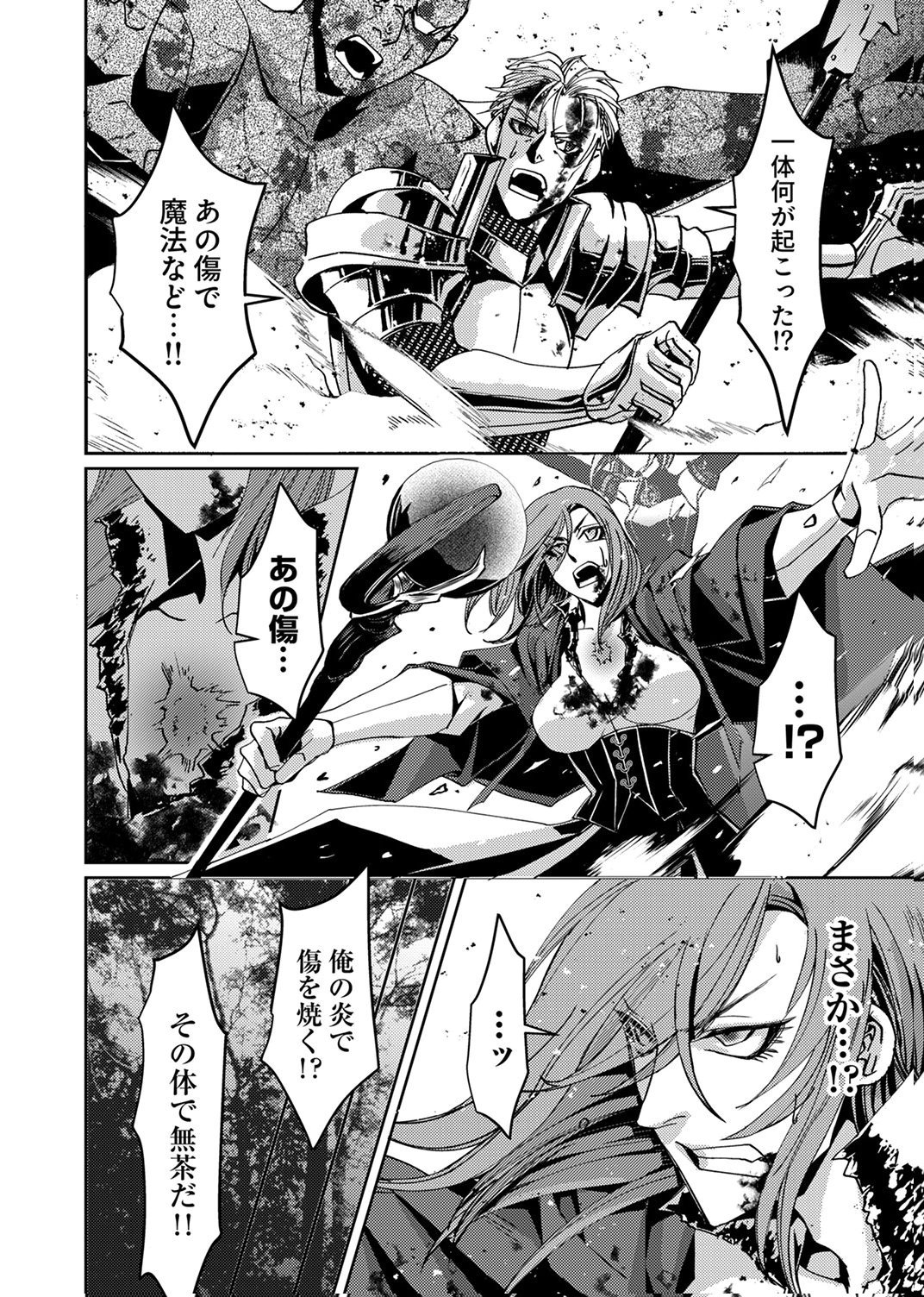 Konoyo no Hate no Seireigoroshi - Chapter 9 - Page 28