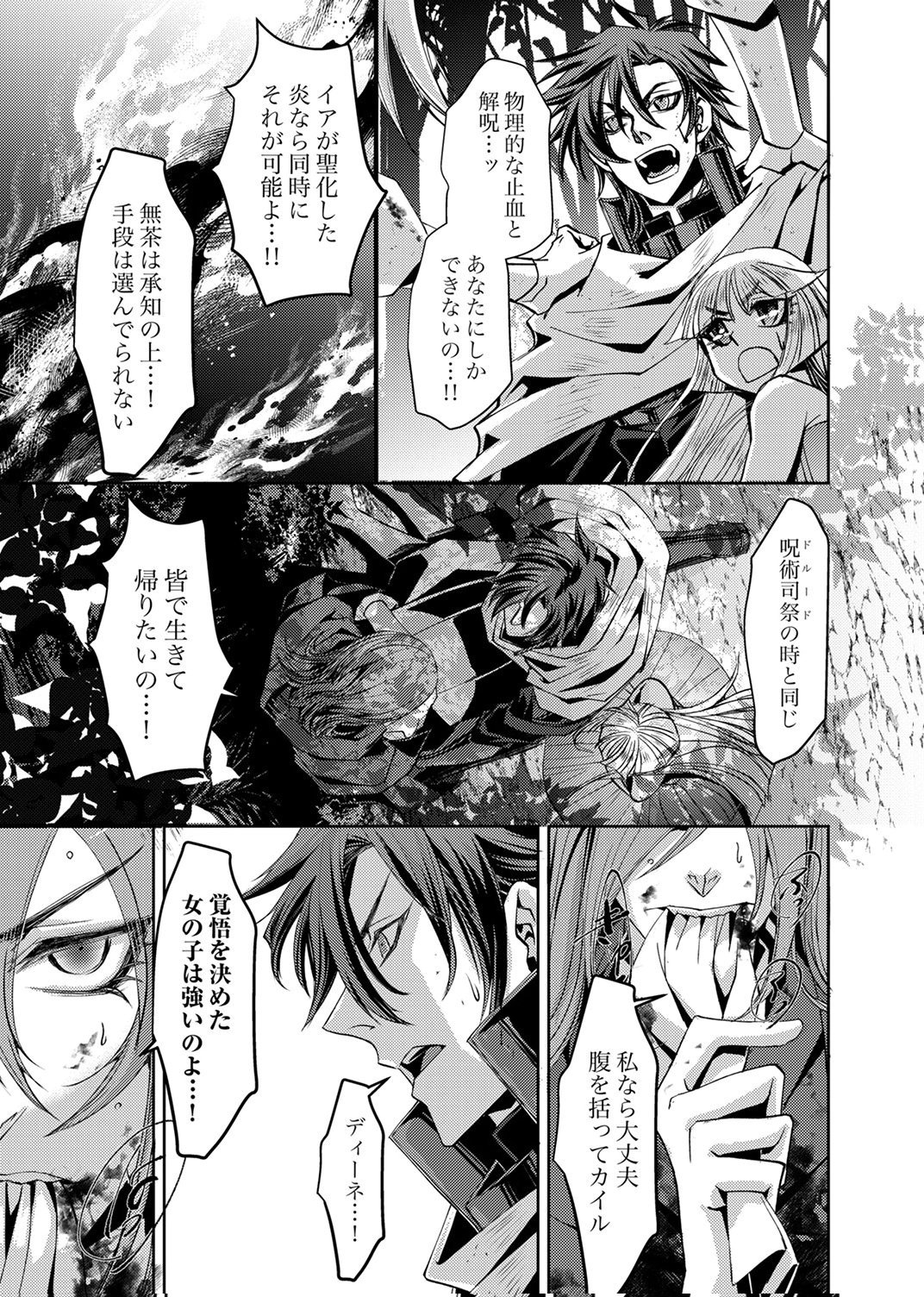 Konoyo no Hate no Seireigoroshi - Chapter 9 - Page 29