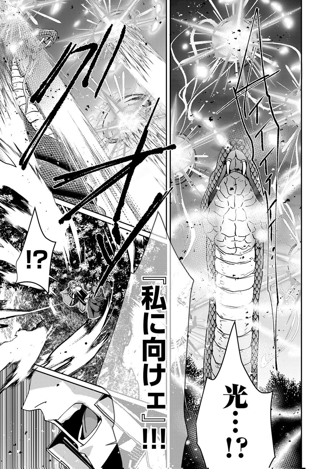 Konoyo no Hate no Seireigoroshi - Chapter 9 - Page 3