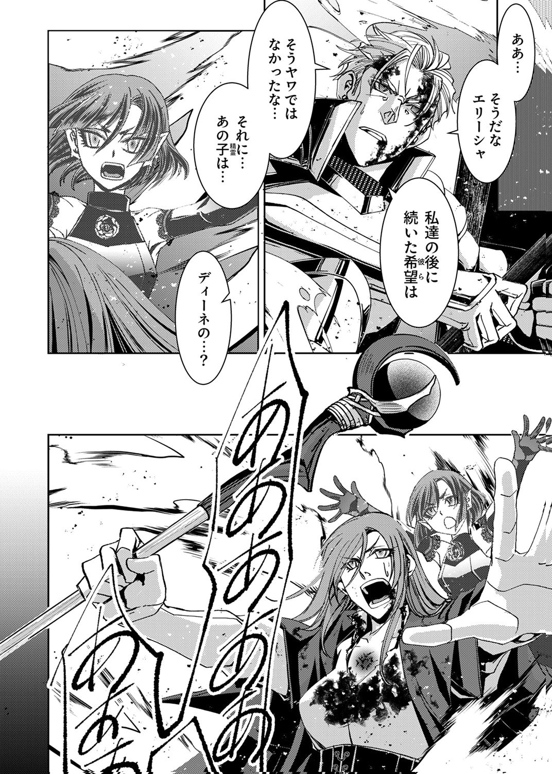 Konoyo no Hate no Seireigoroshi - Chapter 9 - Page 30