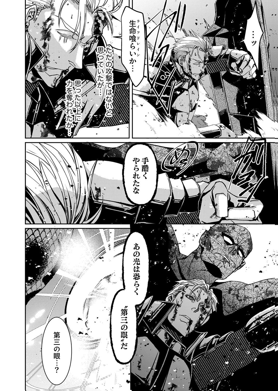 Konoyo no Hate no Seireigoroshi - Chapter 9 - Page 6