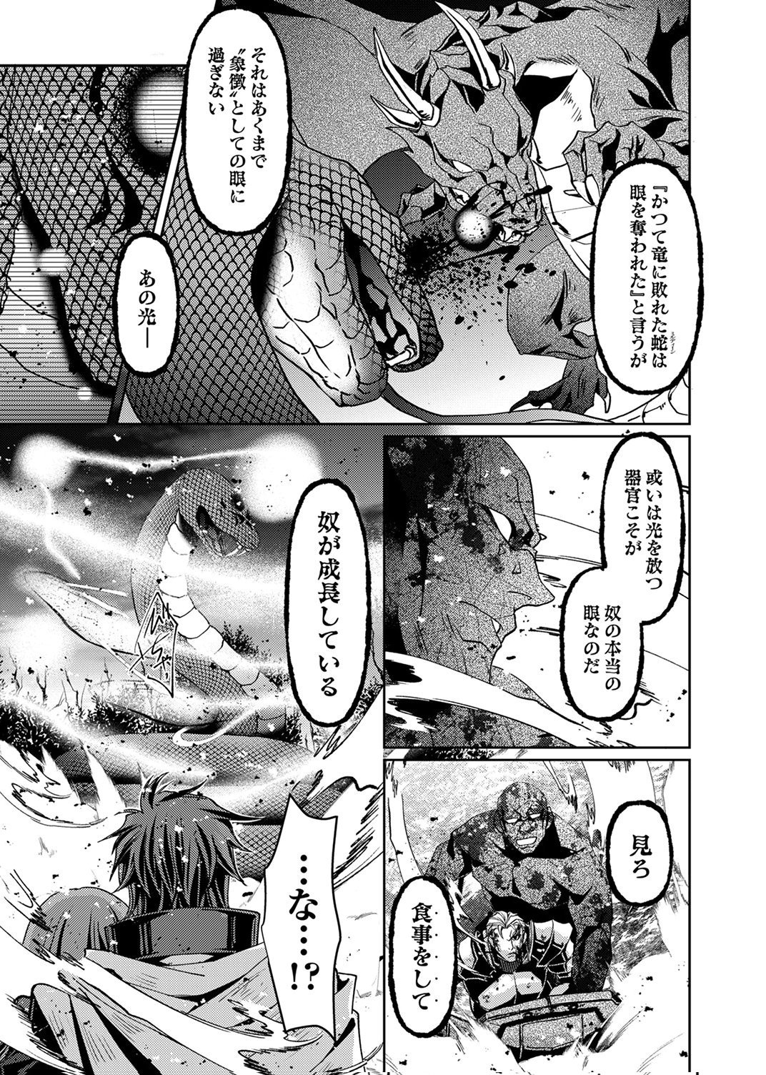 Konoyo no Hate no Seireigoroshi - Chapter 9 - Page 7