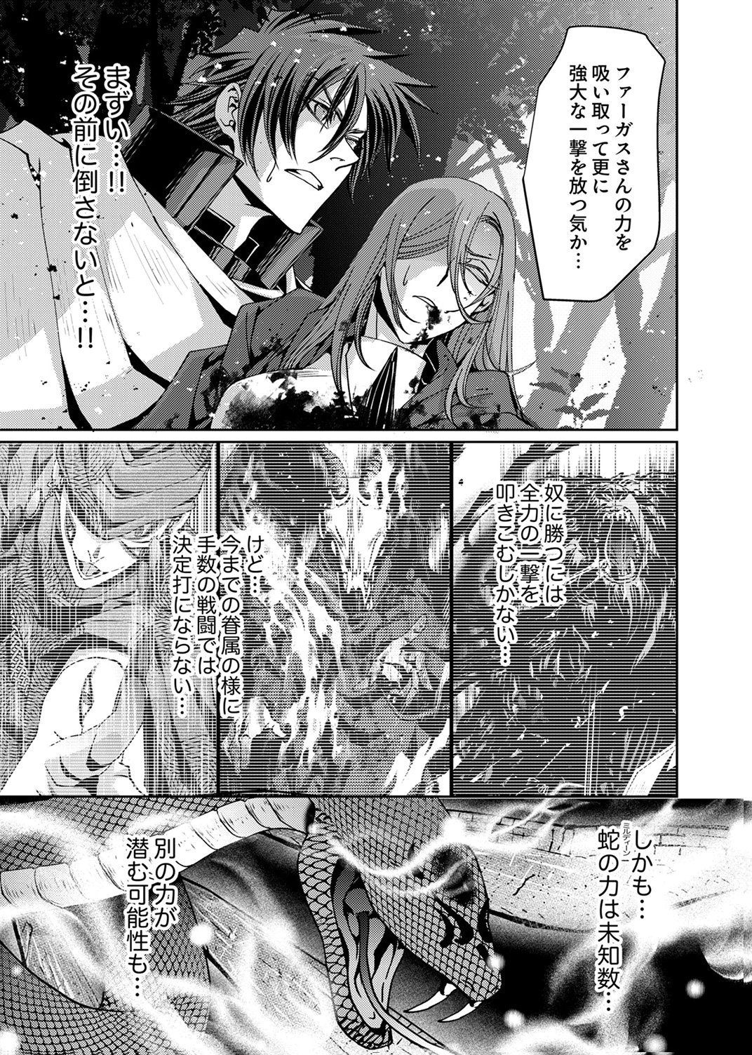 Konoyo no Hate no Seireigoroshi - Chapter 9 - Page 9