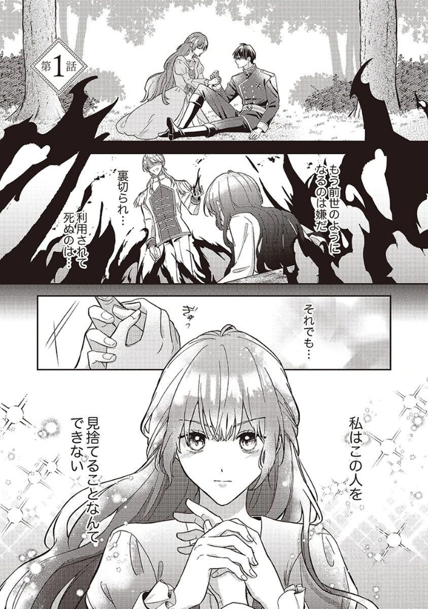 Konse wa, hitori de ikiyou to omoimasu. Sono hazu ga... - Chapter 1 - Page 1