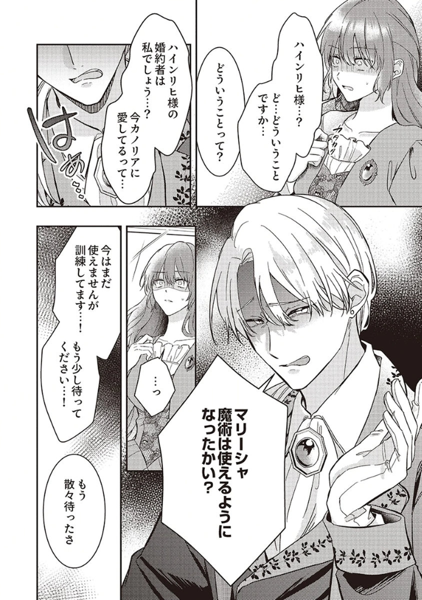 Konse wa, hitori de ikiyou to omoimasu. Sono hazu ga... - Chapter 1 - Page 10