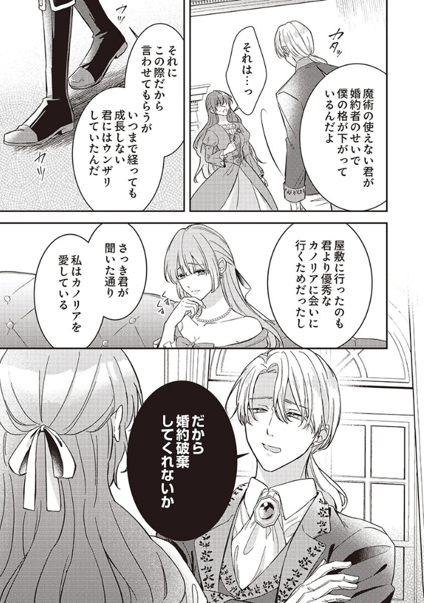 Konse wa, hitori de ikiyou to omoimasu. Sono hazu ga... - Chapter 1 - Page 11