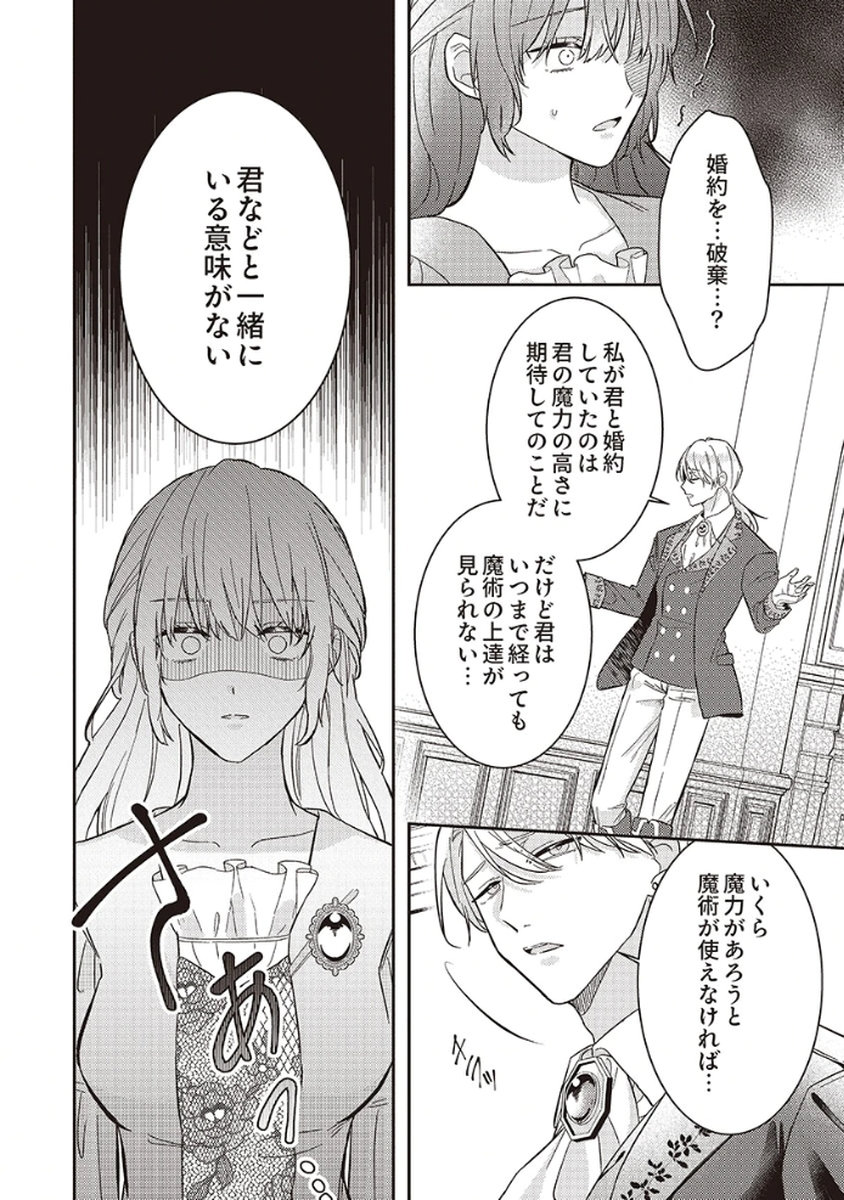 Konse wa, hitori de ikiyou to omoimasu. Sono hazu ga... - Chapter 1 - Page 12