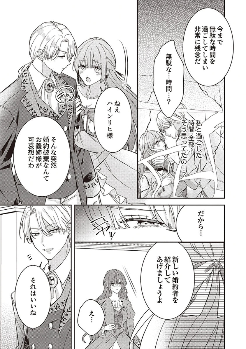 Konse wa, hitori de ikiyou to omoimasu. Sono hazu ga... - Chapter 1 - Page 13