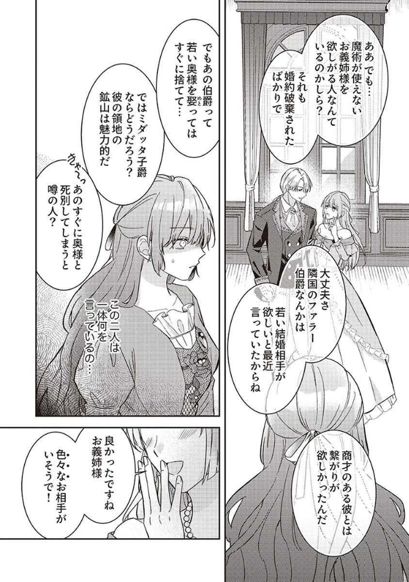 Konse wa, hitori de ikiyou to omoimasu. Sono hazu ga... - Chapter 1 - Page 14