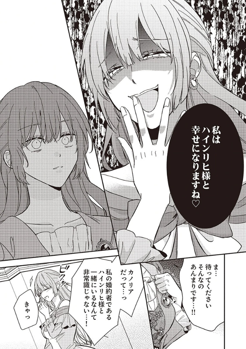 Konse wa, hitori de ikiyou to omoimasu. Sono hazu ga... - Chapter 1 - Page 15