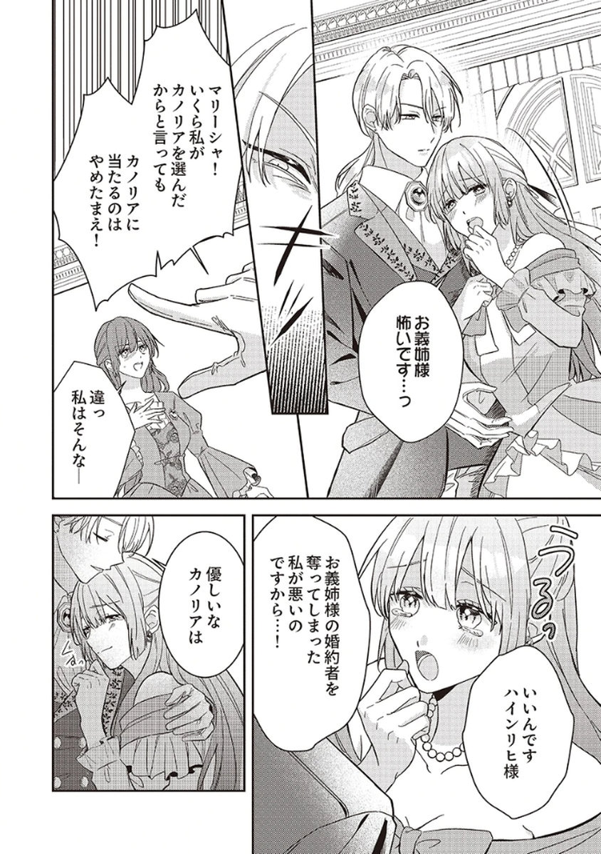 Konse wa, hitori de ikiyou to omoimasu. Sono hazu ga... - Chapter 1 - Page 16