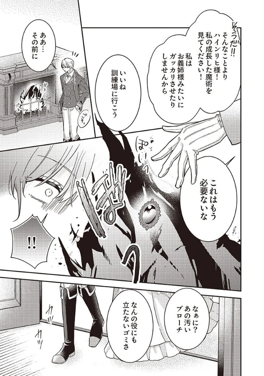Konse wa, hitori de ikiyou to omoimasu. Sono hazu ga... - Chapter 1 - Page 17
