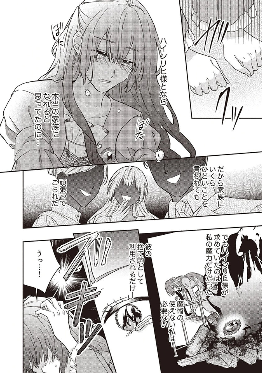Konse wa, hitori de ikiyou to omoimasu. Sono hazu ga... - Chapter 1 - Page 18