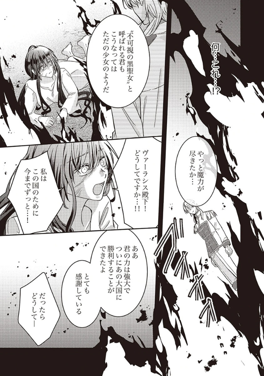 Konse wa, hitori de ikiyou to omoimasu. Sono hazu ga... - Chapter 1 - Page 19