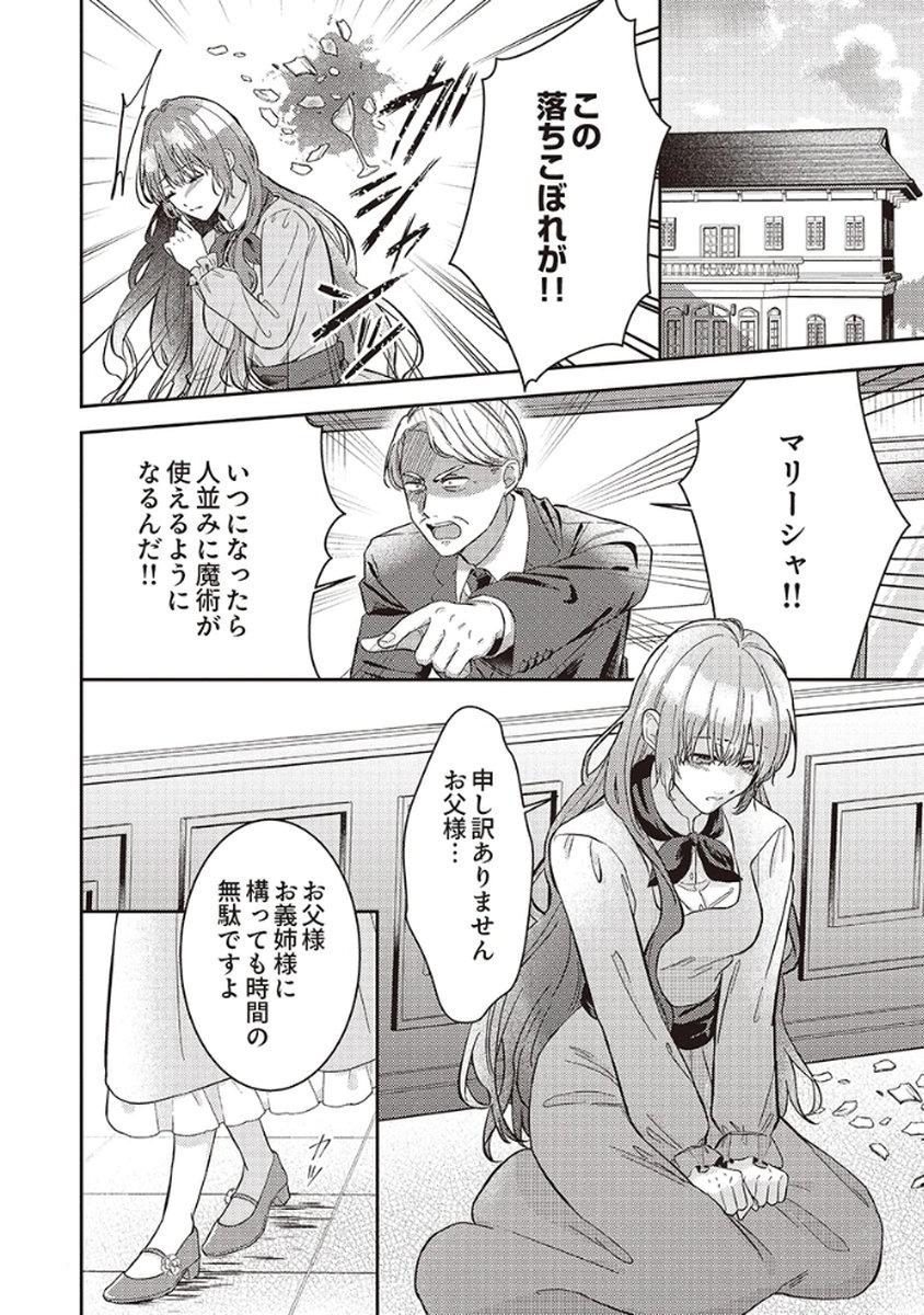 Konse wa, hitori de ikiyou to omoimasu. Sono hazu ga... - Chapter 1 - Page 2