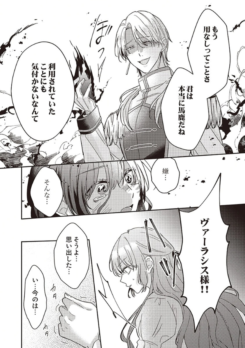 Konse wa, hitori de ikiyou to omoimasu. Sono hazu ga... - Chapter 1 - Page 20