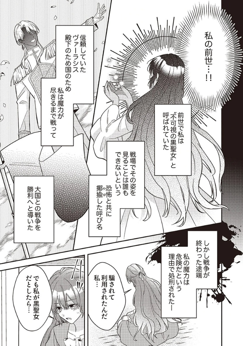 Konse wa, hitori de ikiyou to omoimasu. Sono hazu ga... - Chapter 1 - Page 21