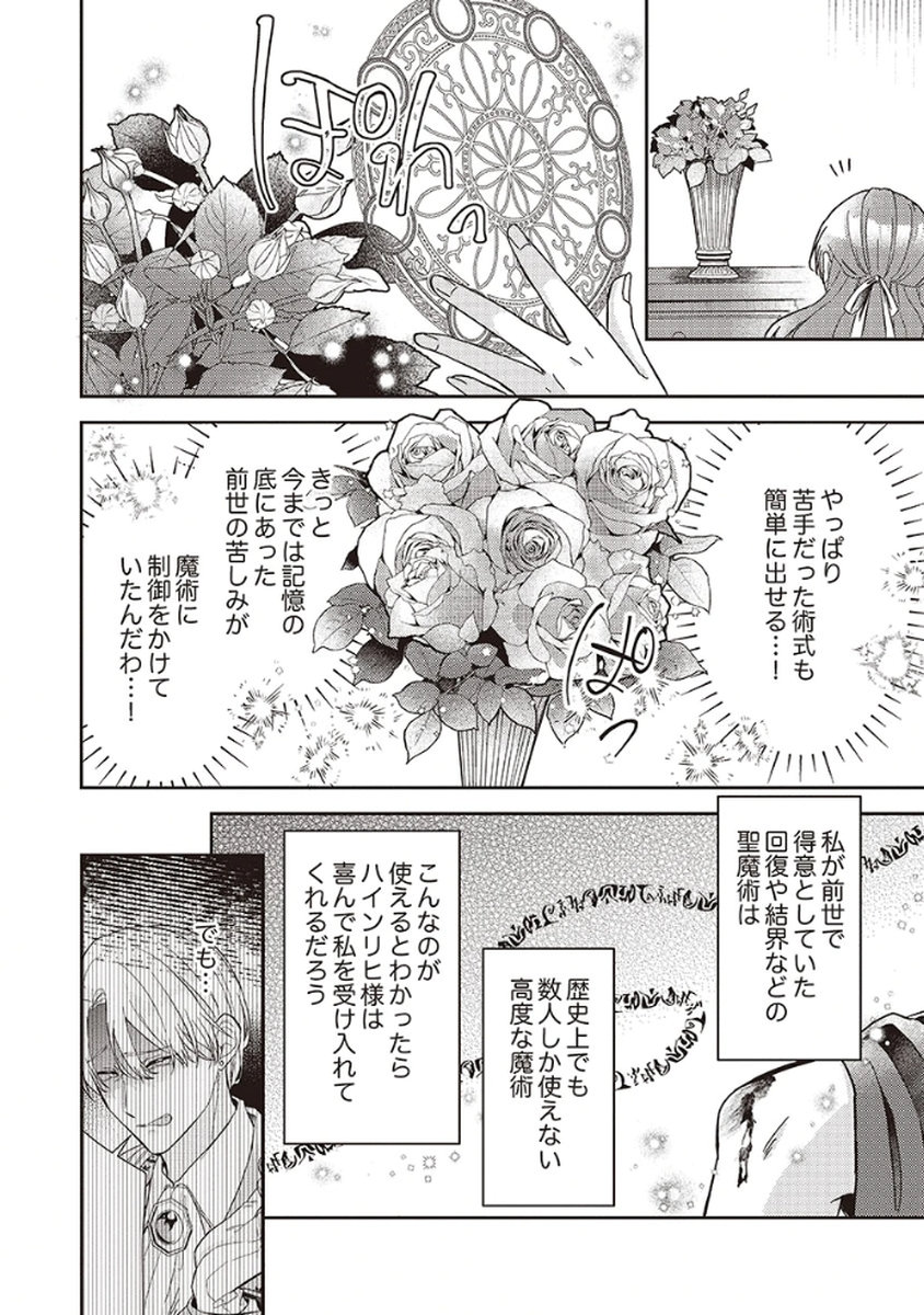 Konse wa, hitori de ikiyou to omoimasu. Sono hazu ga... - Chapter 1 - Page 22