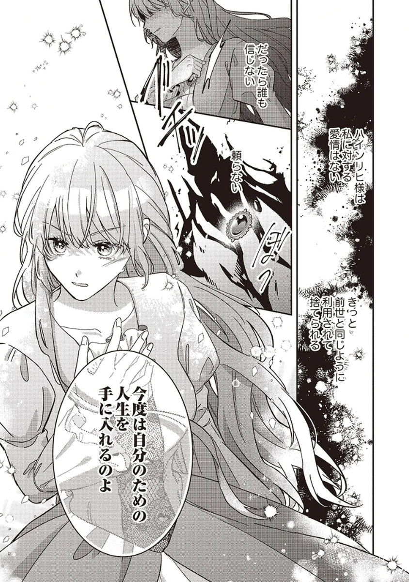 Konse wa, hitori de ikiyou to omoimasu. Sono hazu ga... - Chapter 1 - Page 23
