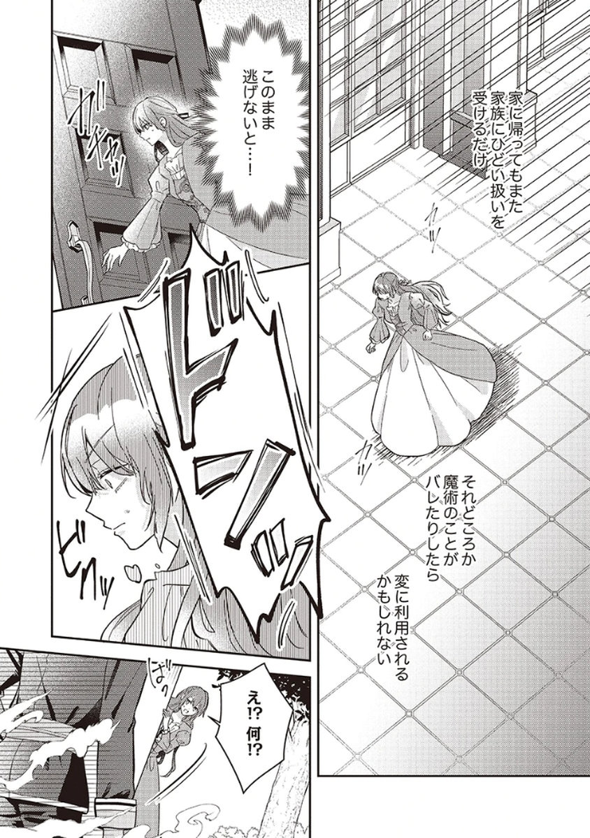 Konse wa, hitori de ikiyou to omoimasu. Sono hazu ga... - Chapter 1 - Page 24