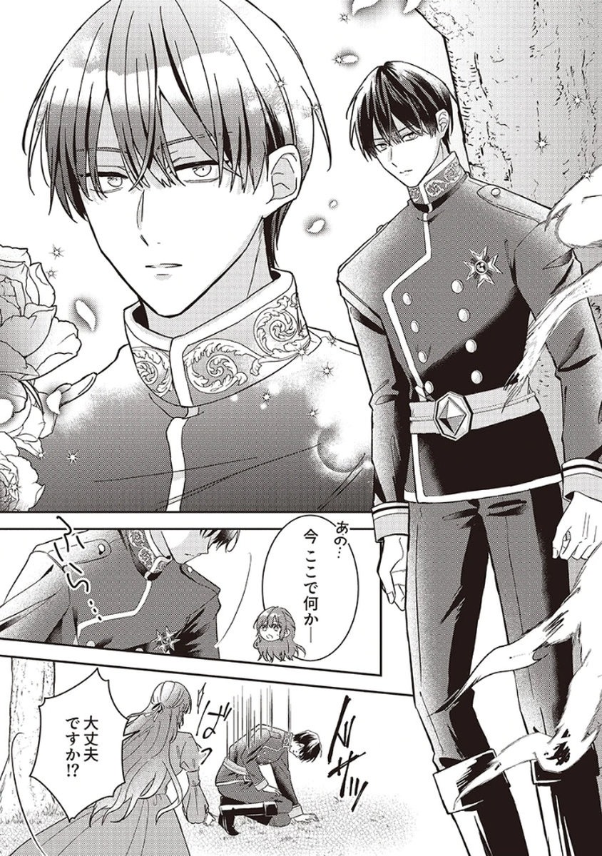 Konse wa, hitori de ikiyou to omoimasu. Sono hazu ga... - Chapter 1 - Page 25