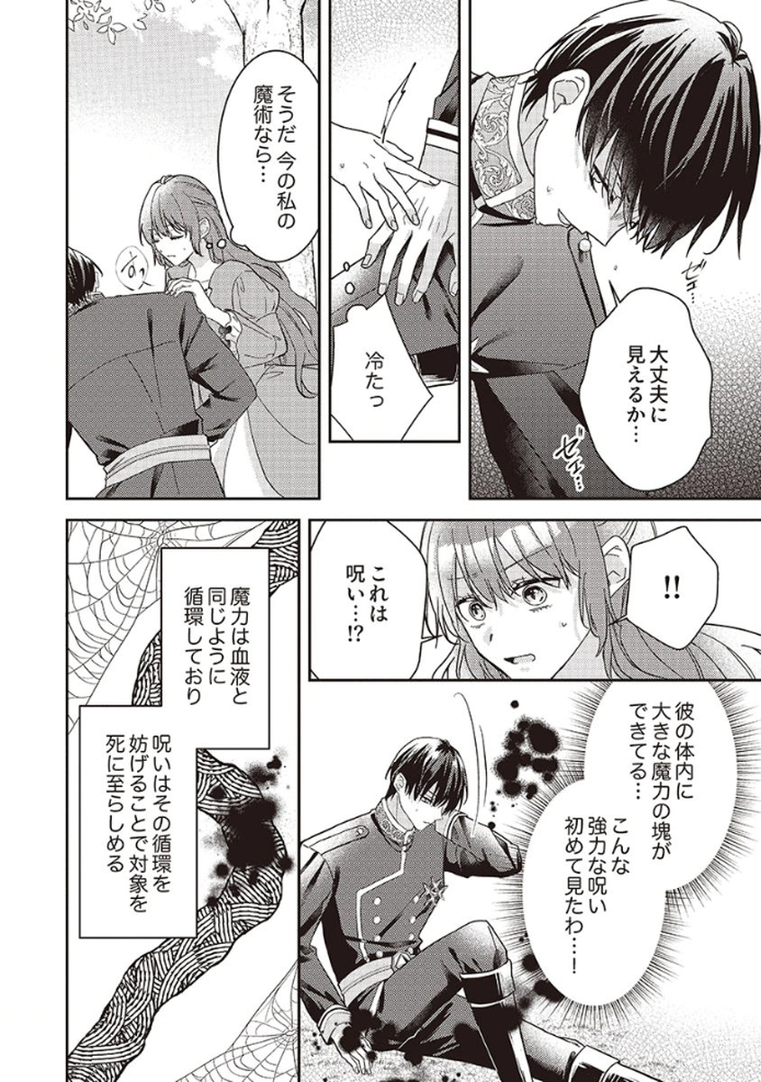 Konse wa, hitori de ikiyou to omoimasu. Sono hazu ga... - Chapter 1 - Page 26