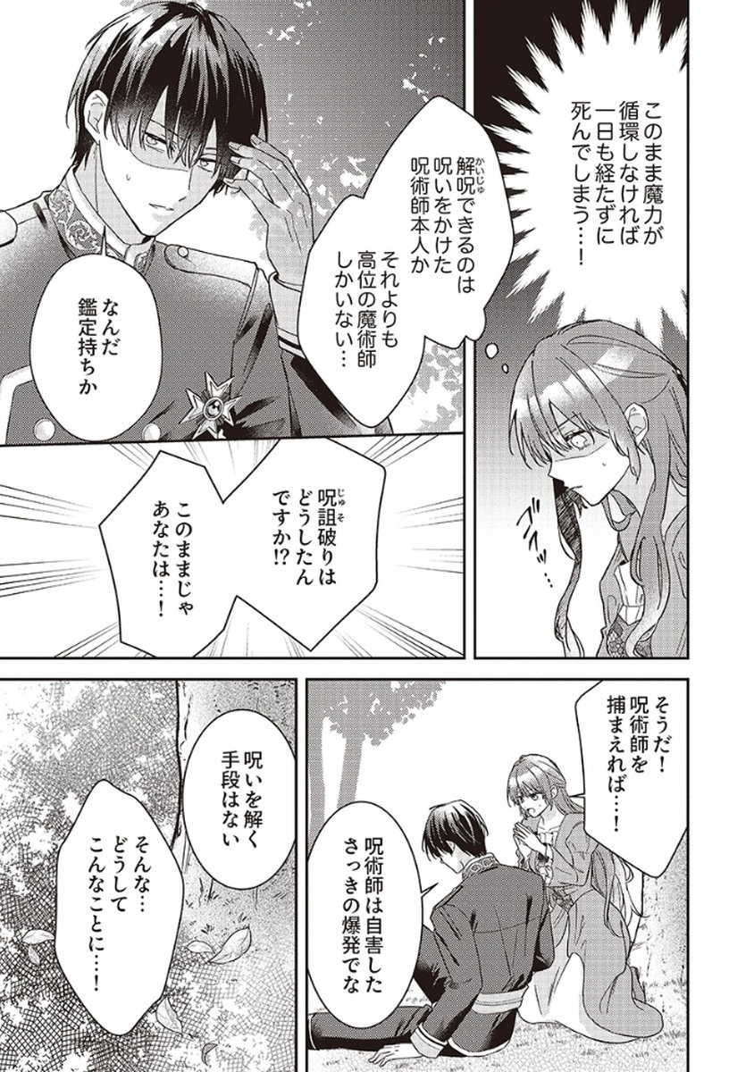 Konse wa, hitori de ikiyou to omoimasu. Sono hazu ga... - Chapter 1 - Page 27