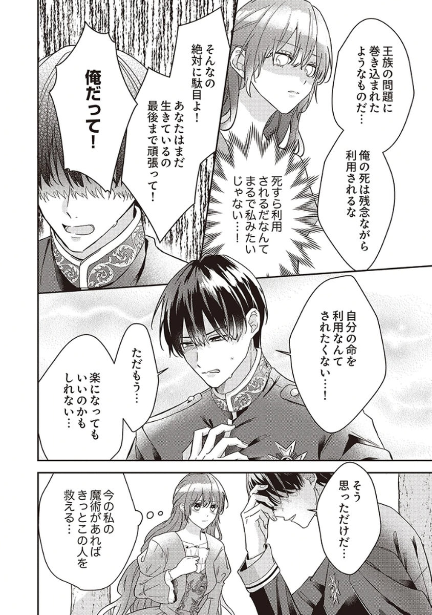Konse wa, hitori de ikiyou to omoimasu. Sono hazu ga... - Chapter 1 - Page 28