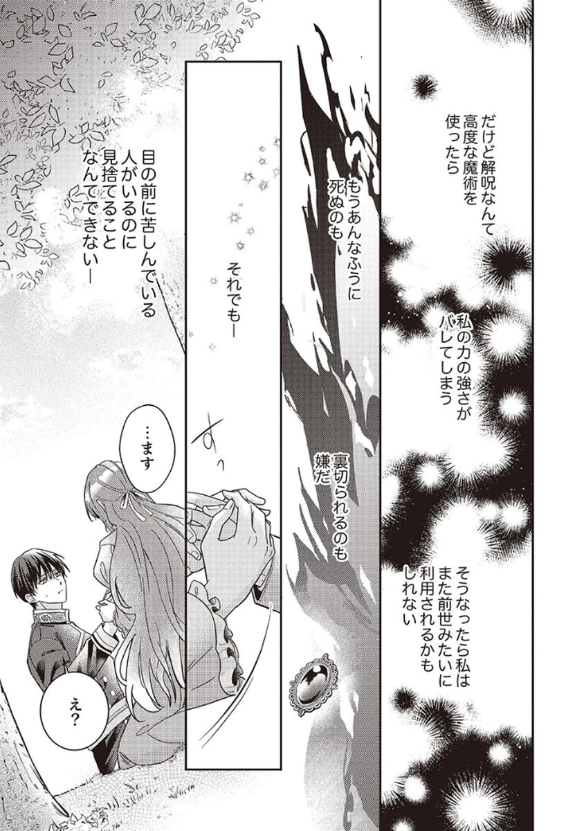 Konse wa, hitori de ikiyou to omoimasu. Sono hazu ga... - Chapter 1 - Page 29