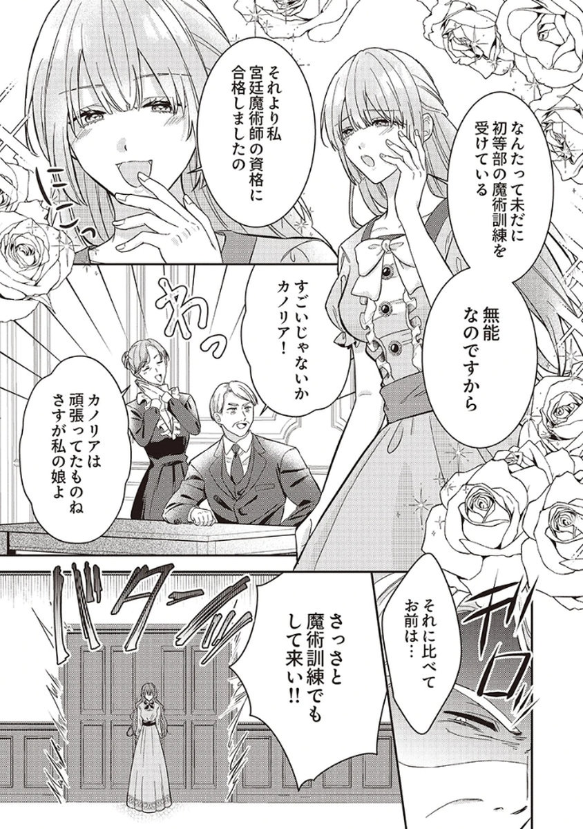 Konse wa, hitori de ikiyou to omoimasu. Sono hazu ga... - Chapter 1 - Page 3
