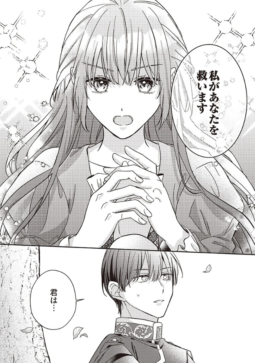 Konse wa, hitori de ikiyou to omoimasu. Sono hazu ga... - Chapter 1 - Page 30