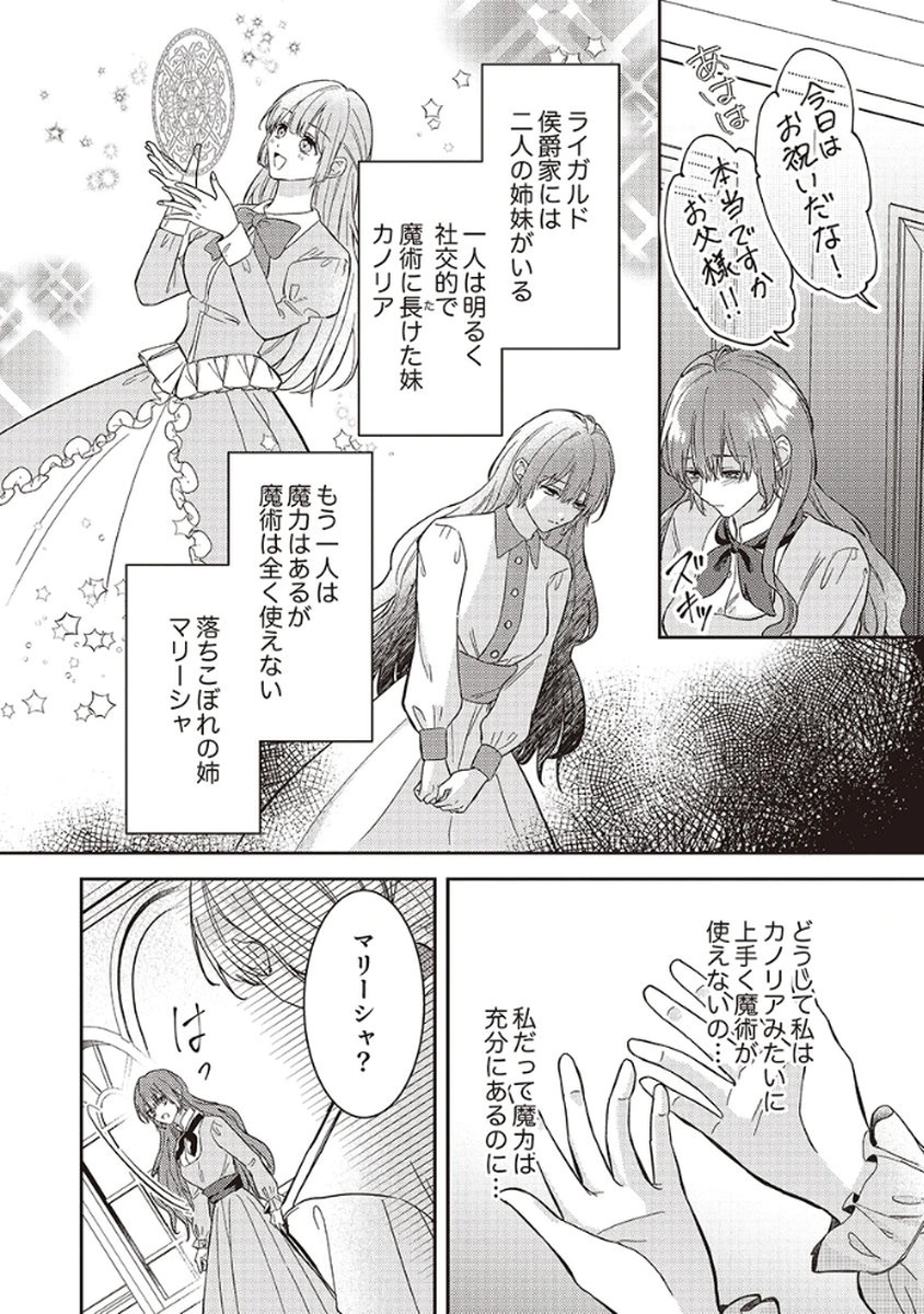 Konse wa, hitori de ikiyou to omoimasu. Sono hazu ga... - Chapter 1 - Page 4