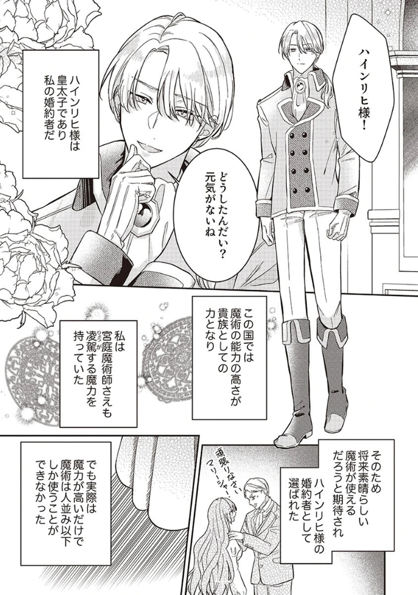 Konse wa, hitori de ikiyou to omoimasu. Sono hazu ga... - Chapter 1 - Page 5