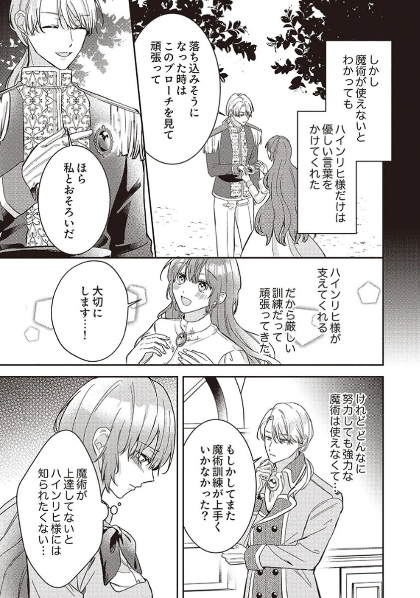 Konse wa, hitori de ikiyou to omoimasu. Sono hazu ga... - Chapter 1 - Page 6