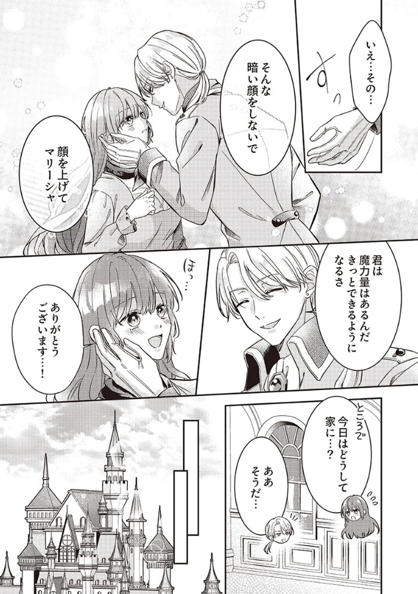 Konse wa, hitori de ikiyou to omoimasu. Sono hazu ga... - Chapter 1 - Page 7
