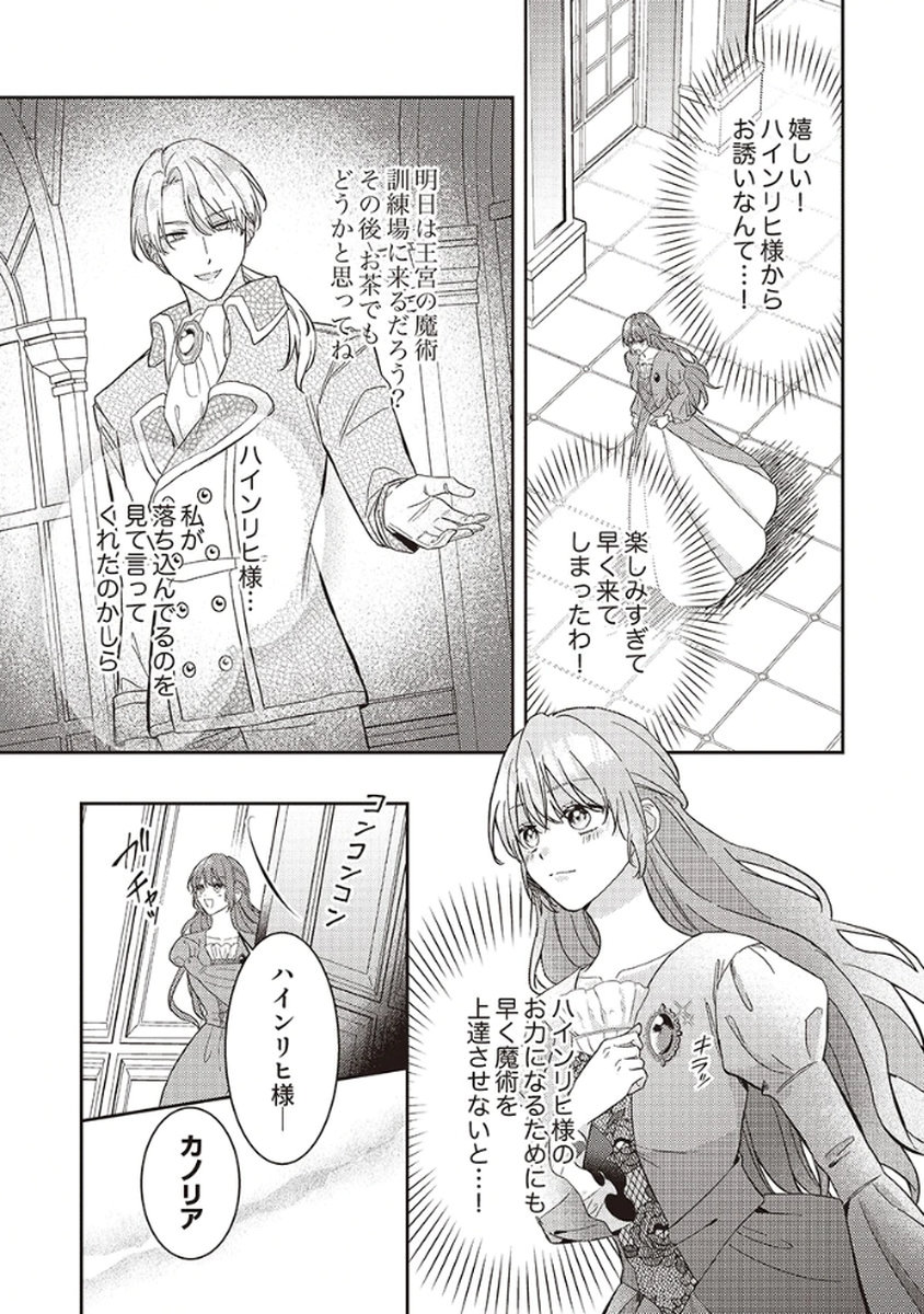 Konse wa, hitori de ikiyou to omoimasu. Sono hazu ga... - Chapter 1 - Page 8