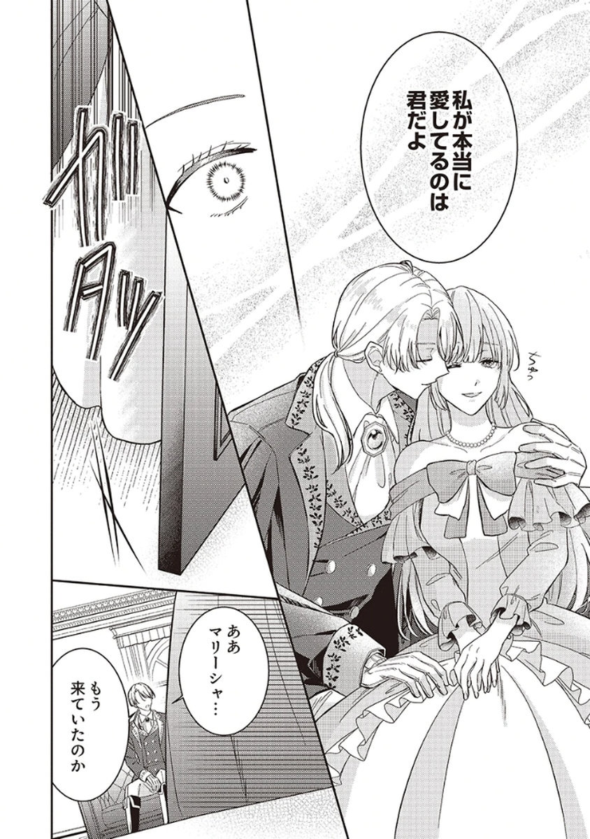Konse wa, hitori de ikiyou to omoimasu. Sono hazu ga... - Chapter 1 - Page 9