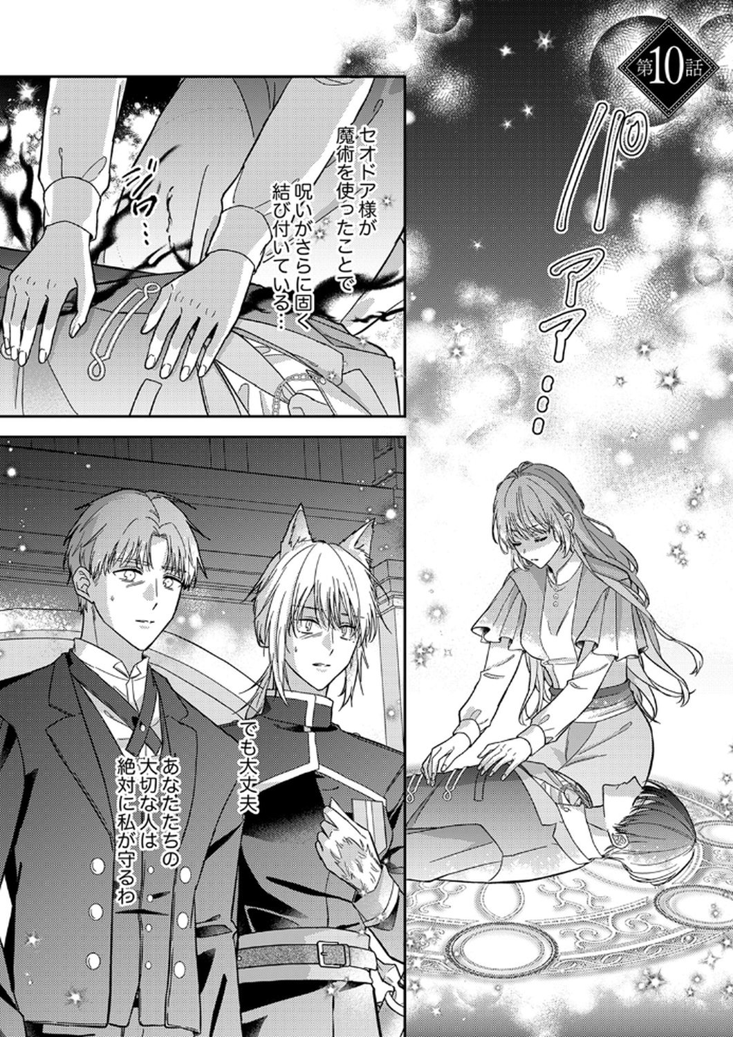 Konse wa, hitori de ikiyou to omoimasu. Sono hazu ga... - Chapter 10 - Page 1