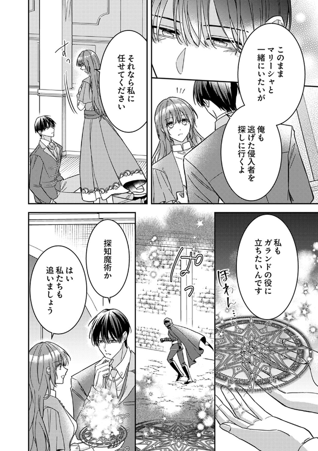 Konse wa, hitori de ikiyou to omoimasu. Sono hazu ga... - Chapter 10 - Page 10