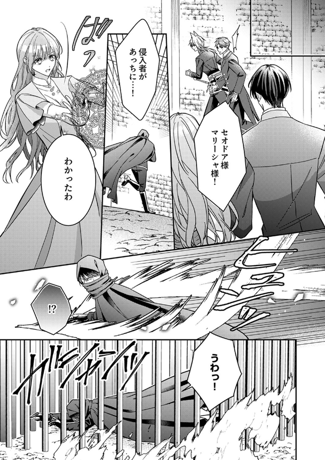 Konse wa, hitori de ikiyou to omoimasu. Sono hazu ga... - Chapter 10 - Page 11