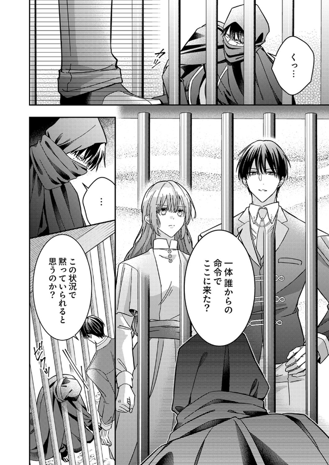 Konse wa, hitori de ikiyou to omoimasu. Sono hazu ga... - Chapter 10 - Page 12