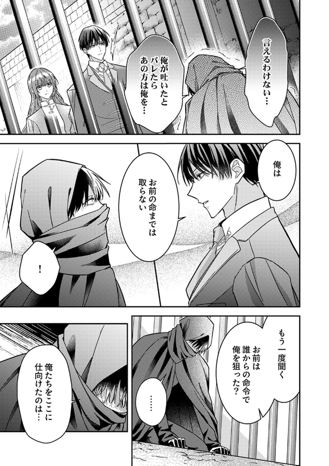 Konse wa, hitori de ikiyou to omoimasu. Sono hazu ga... - Chapter 10 - Page 13