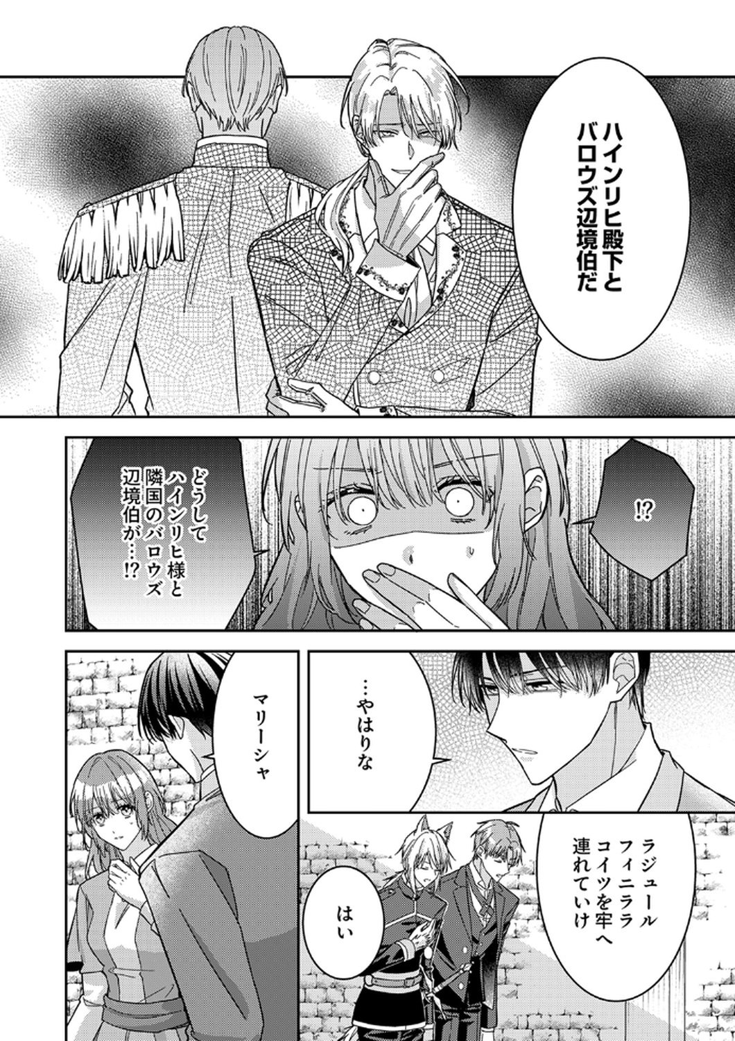Konse wa, hitori de ikiyou to omoimasu. Sono hazu ga... - Chapter 10 - Page 14