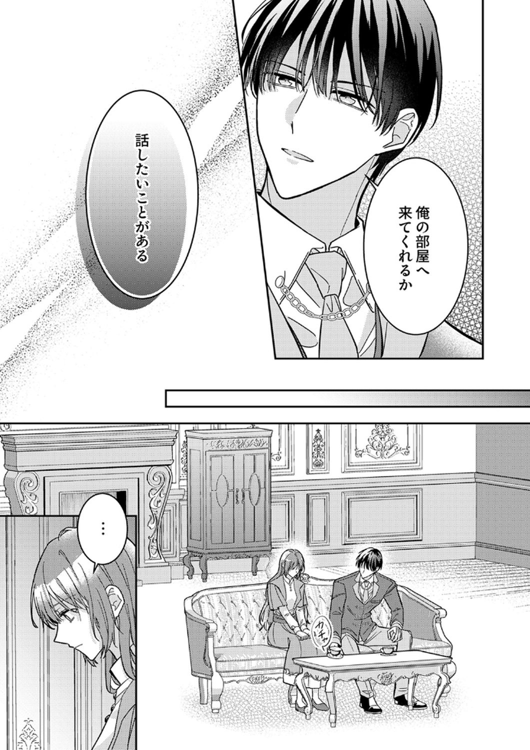Konse wa, hitori de ikiyou to omoimasu. Sono hazu ga... - Chapter 10 - Page 15
