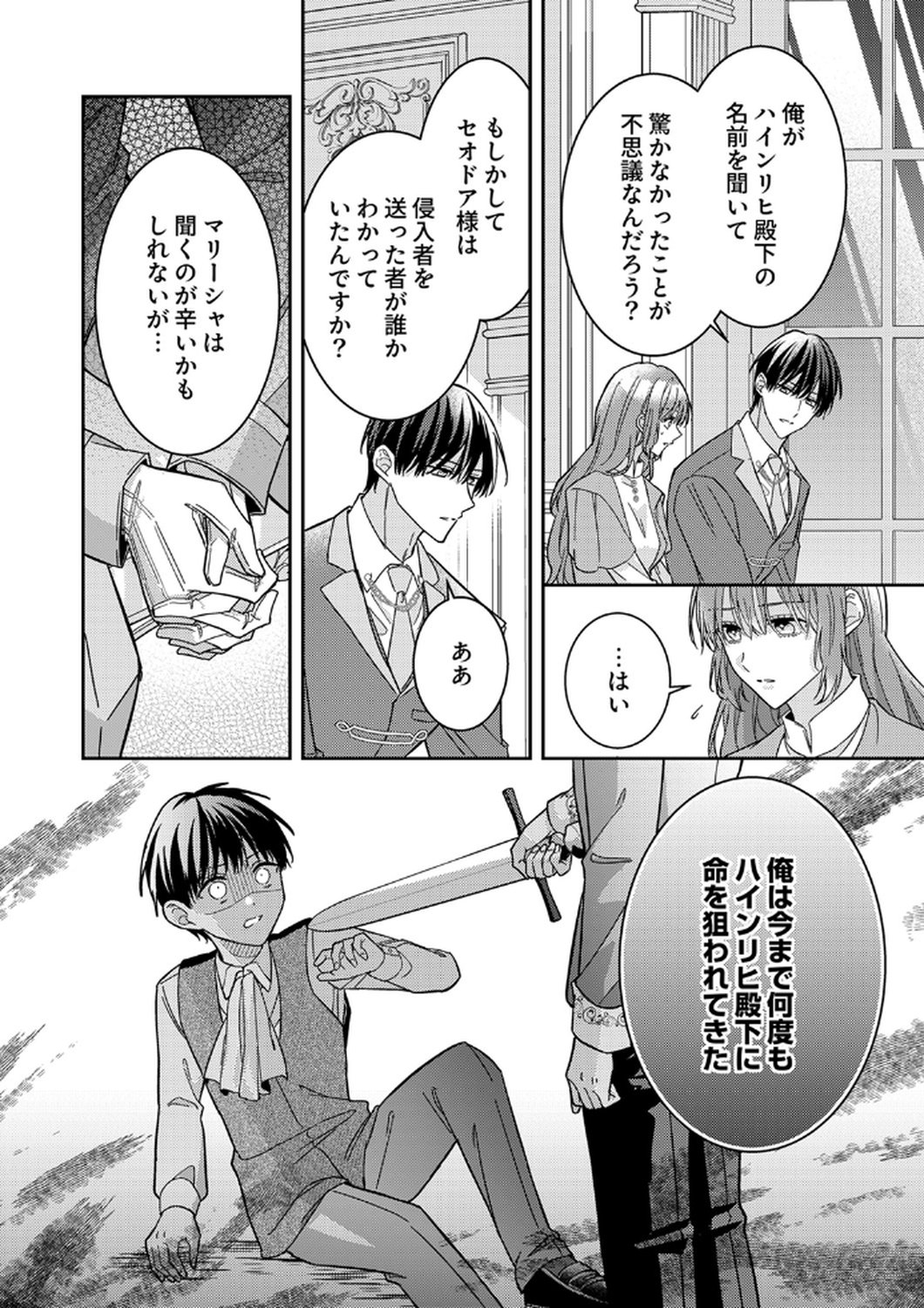Konse wa, hitori de ikiyou to omoimasu. Sono hazu ga... - Chapter 10 - Page 16
