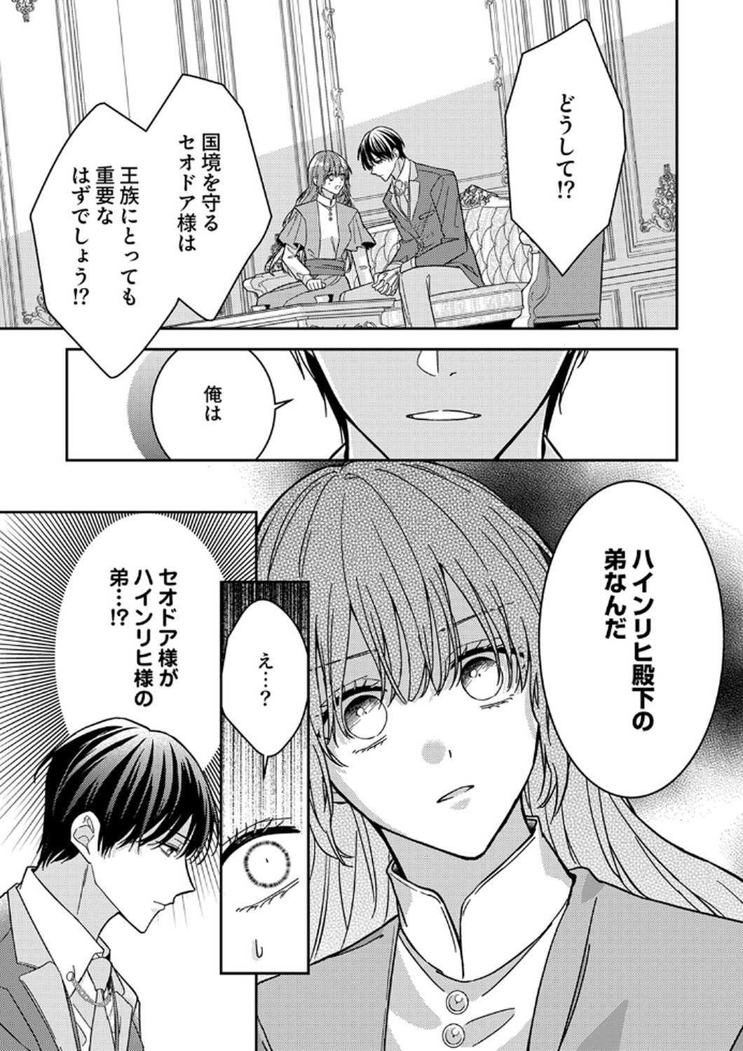Konse wa, hitori de ikiyou to omoimasu. Sono hazu ga... - Chapter 10 - Page 17